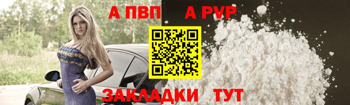 Alpha PVP мука  цена наркотик  А ПВП СК КРИС  Уссурийск  Вход с VPN  Альфа ПВП 