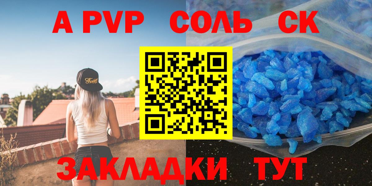 A-PVP крисы CK Уссурийск