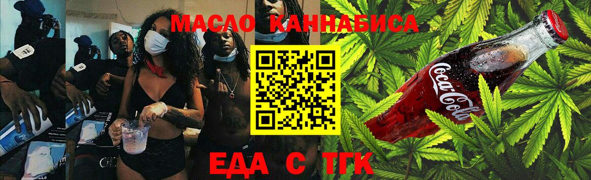 Еда ТГК марихуана  Вход с VPN  Уссурийск 