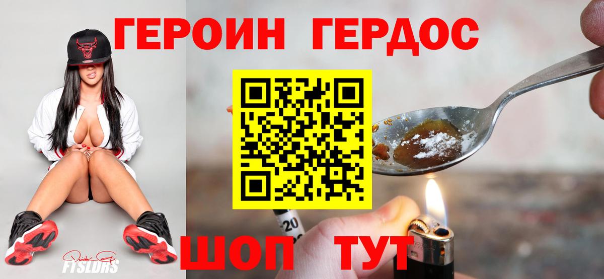 Уссурийск  ГЕРОИН Heroin  Вход с VPN 