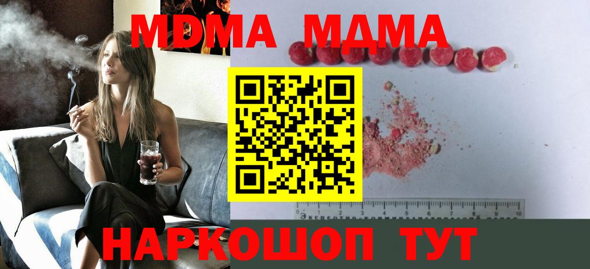 Уссурийск  МДМА  Вход с VPN  MDMA кристаллы 