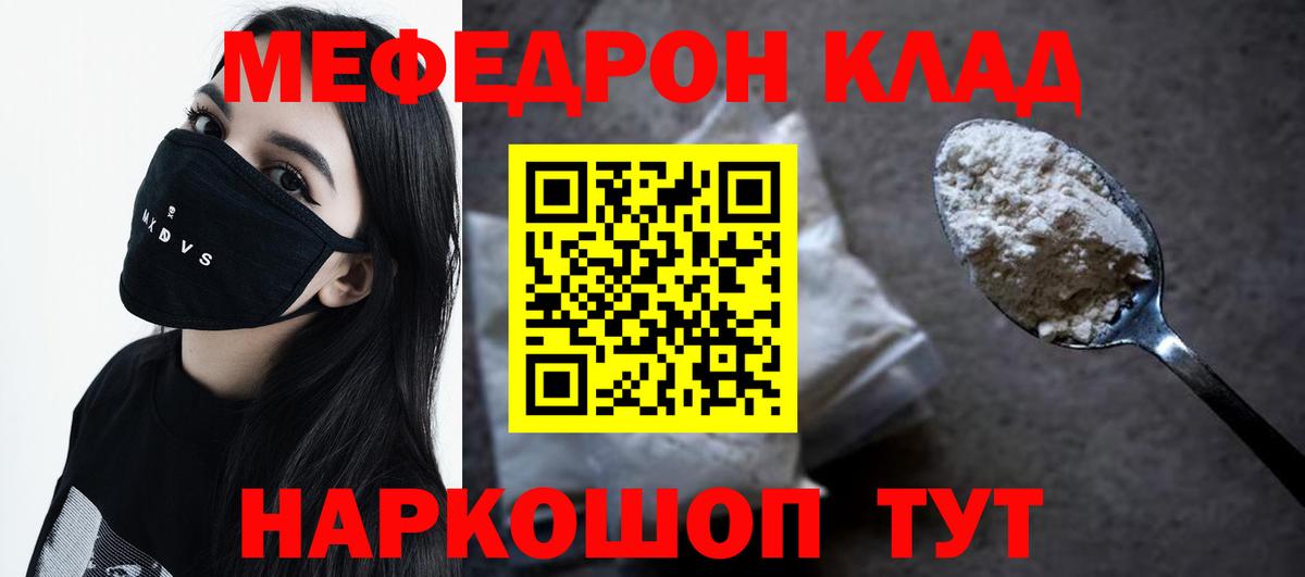 Мефедрон  Уссурийск