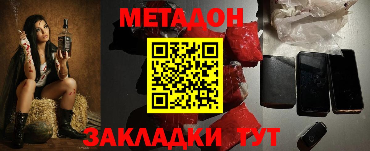 Уссурийск  МЕТАДОН VHQ  Вход с VPN 