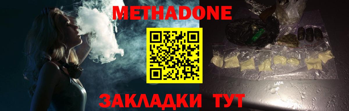 МЕТАДОН белоснежный Уссурийск